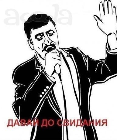 до свидания