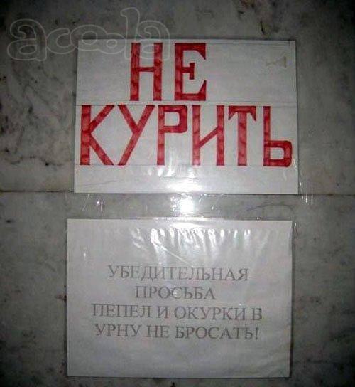 Не курить