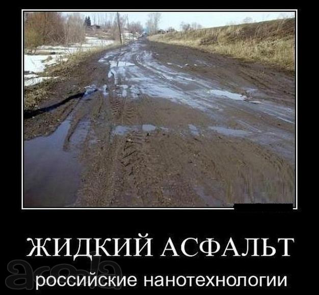 асфальт