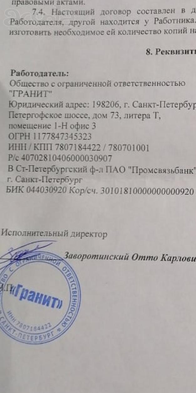 Ооо гранит 