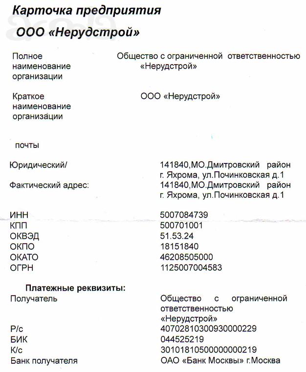 карточка нерудстрой
