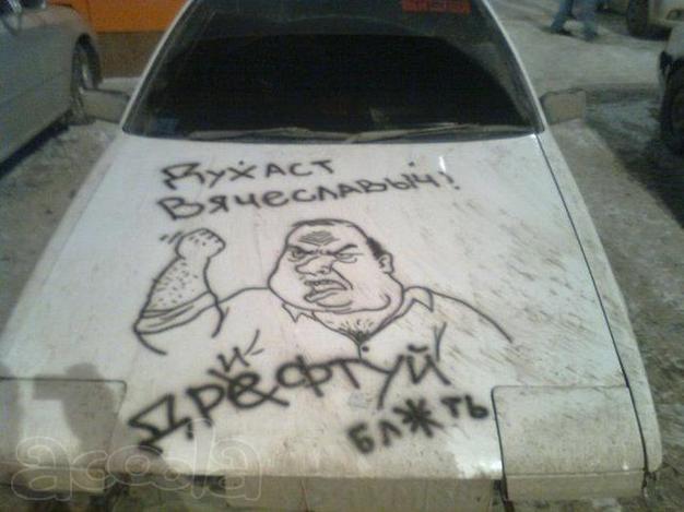 дрифтуй