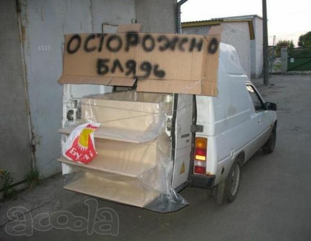 осторожно