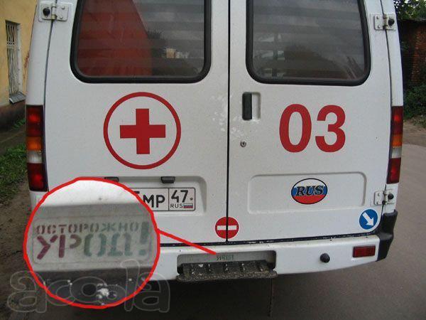 урод