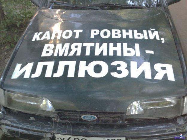 вмятины