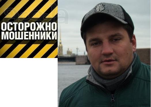 МОШЕННИК