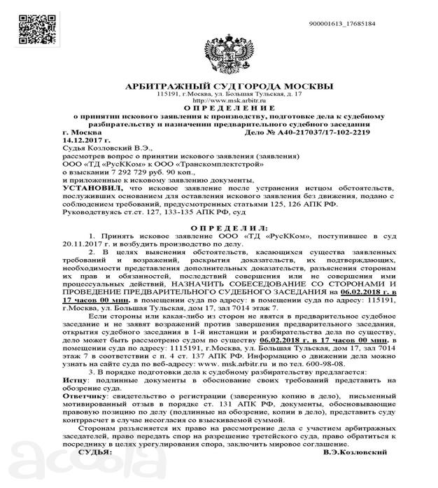 Исковое заявление на ТКС