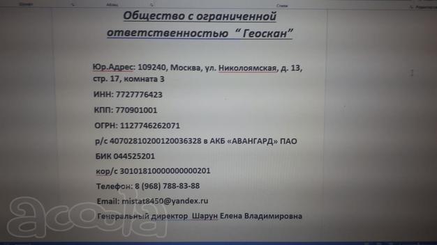 Реквезиты Геоскан КИДАЛОВО