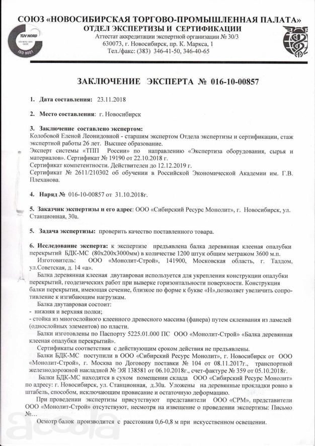 Заключение эксперта