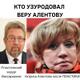 Вера Алентова