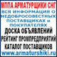 sng@armaturshiki.ru